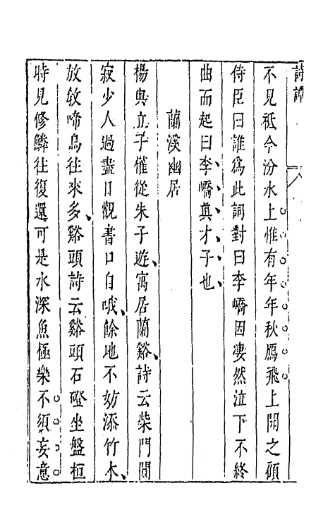 67392-诗谭五 (明)叶廷秀辑评.pdf_第3页