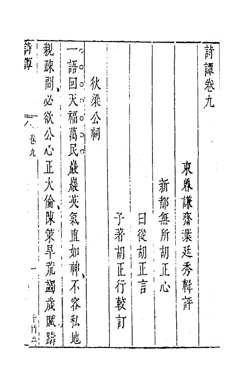 67393-诗谭八 (明)叶廷秀辑评.pdf_第2页