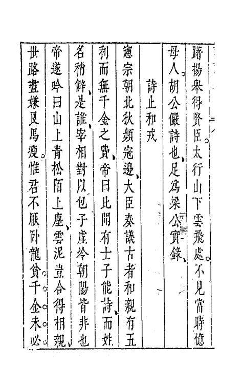 67393-诗谭八 (明)叶廷秀辑评.pdf_第3页