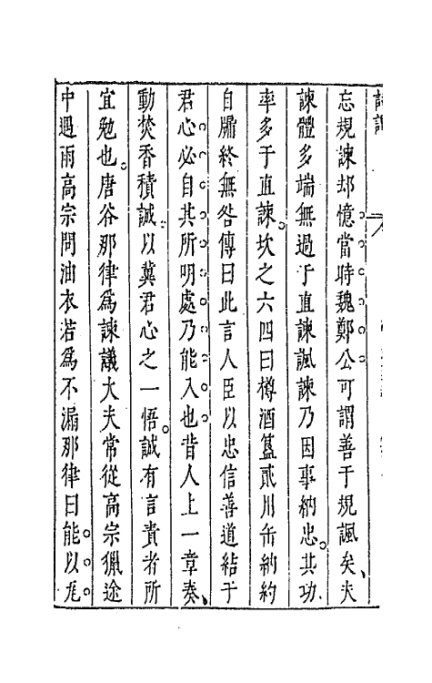 67394-诗谭三 (明)叶廷秀辑评.pdf_第3页