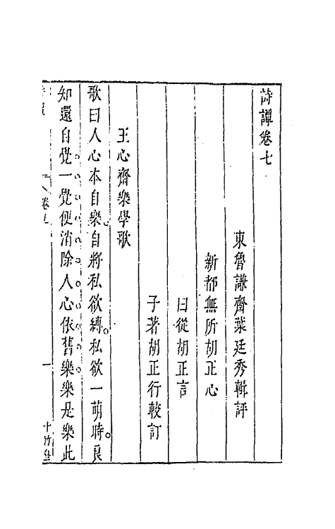 67395-诗谭六 (明)叶廷秀辑评.pdf_第2页