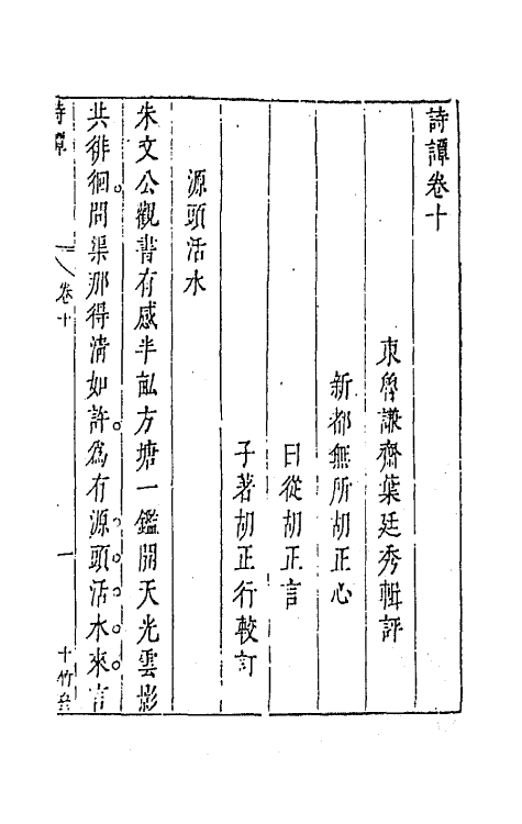 67396-诗谭九 (明)叶廷秀辑评.pdf_第2页