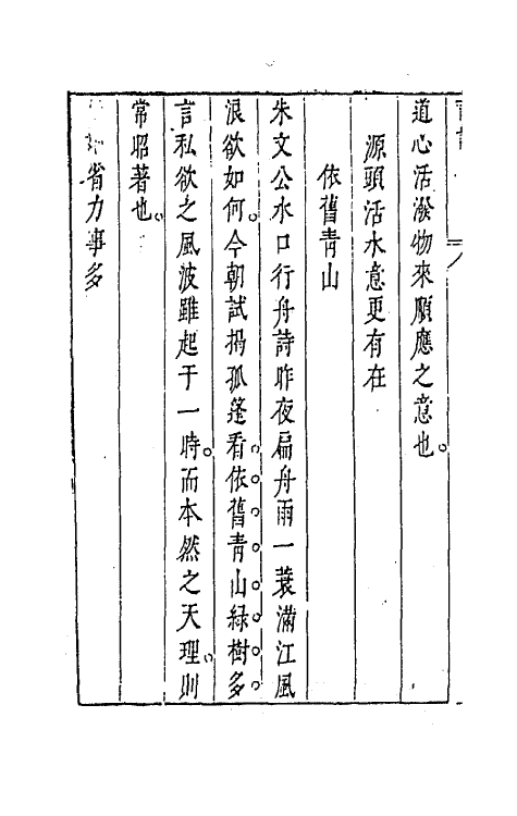 67396-诗谭九 (明)叶廷秀辑评.pdf_第3页