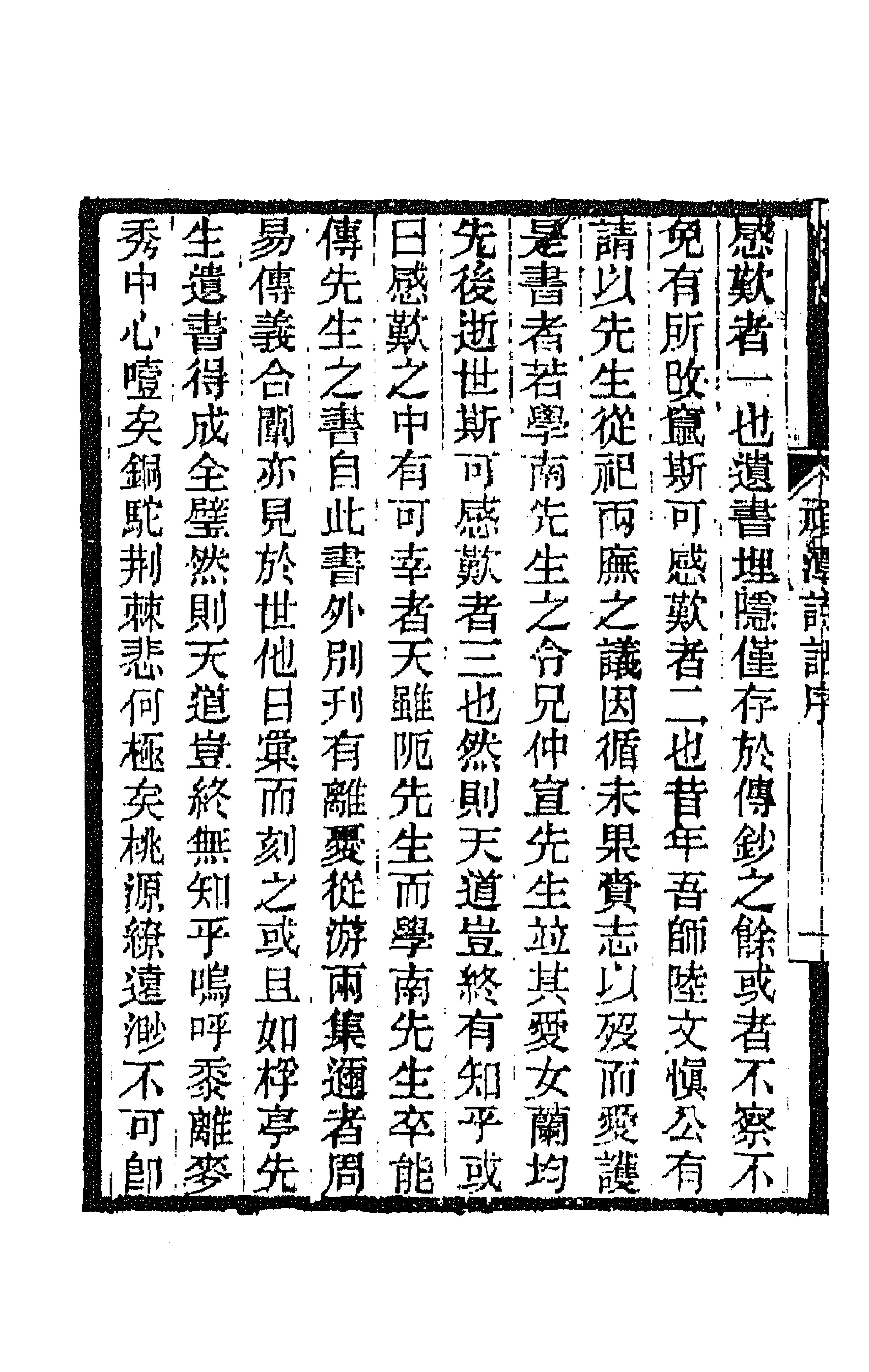 67397-顽潭诗话一 (清)陈瑚辑.pdf_第2页