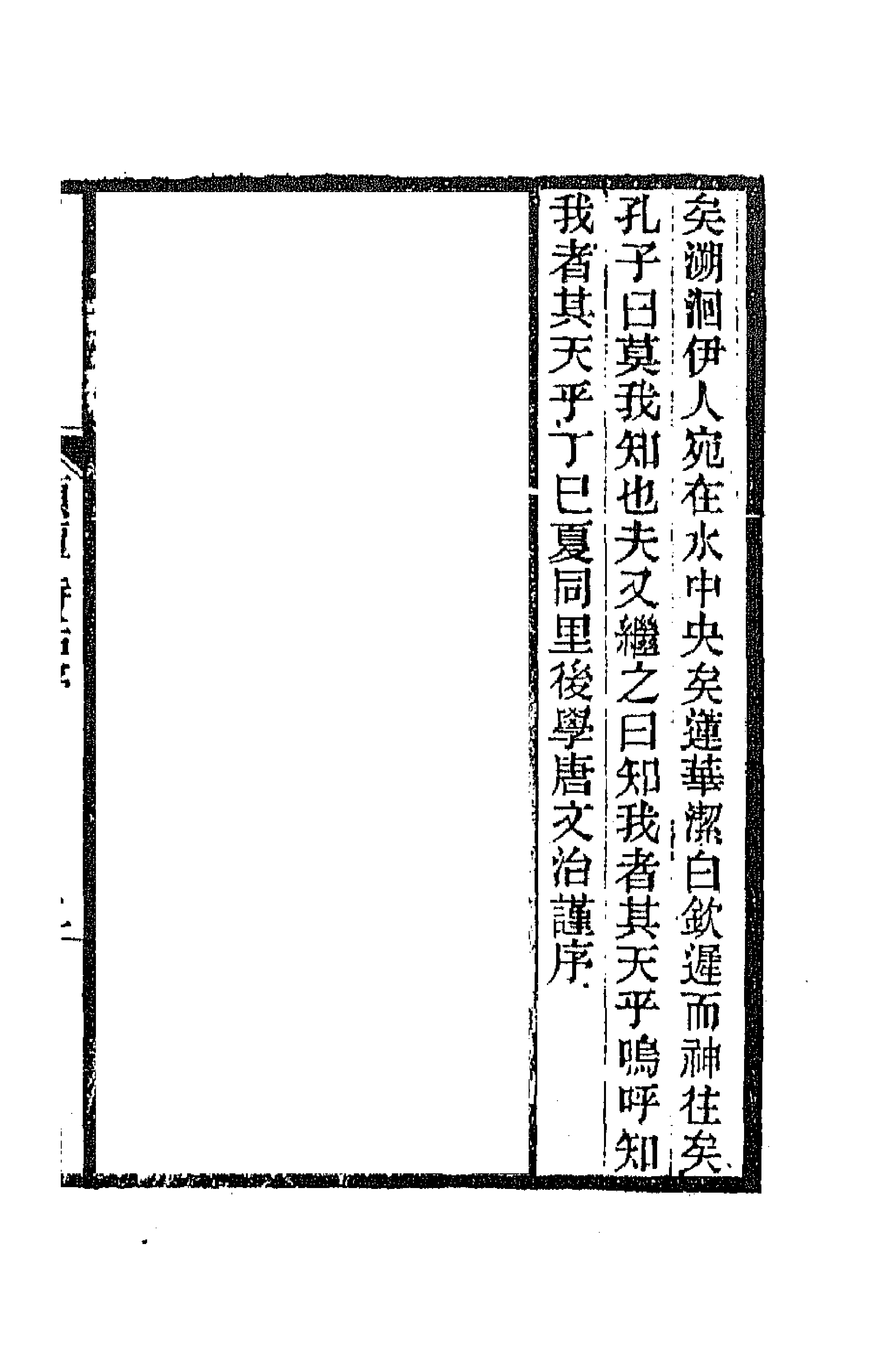 67397-顽潭诗话一 (清)陈瑚辑.pdf_第3页