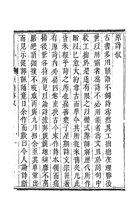 67399-原诗一 (清)叶燮撰.pdf_第2页