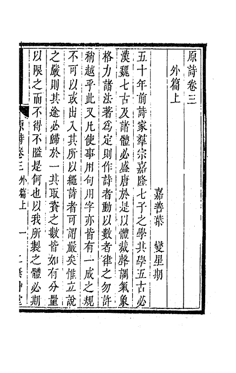 67400-原诗二 (清)叶燮撰.pdf_第2页