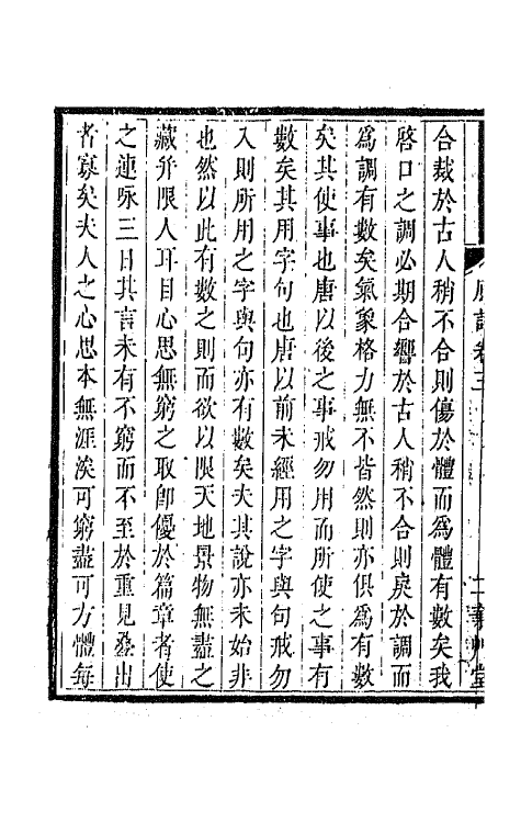 67400-原诗二 (清)叶燮撰.pdf_第3页