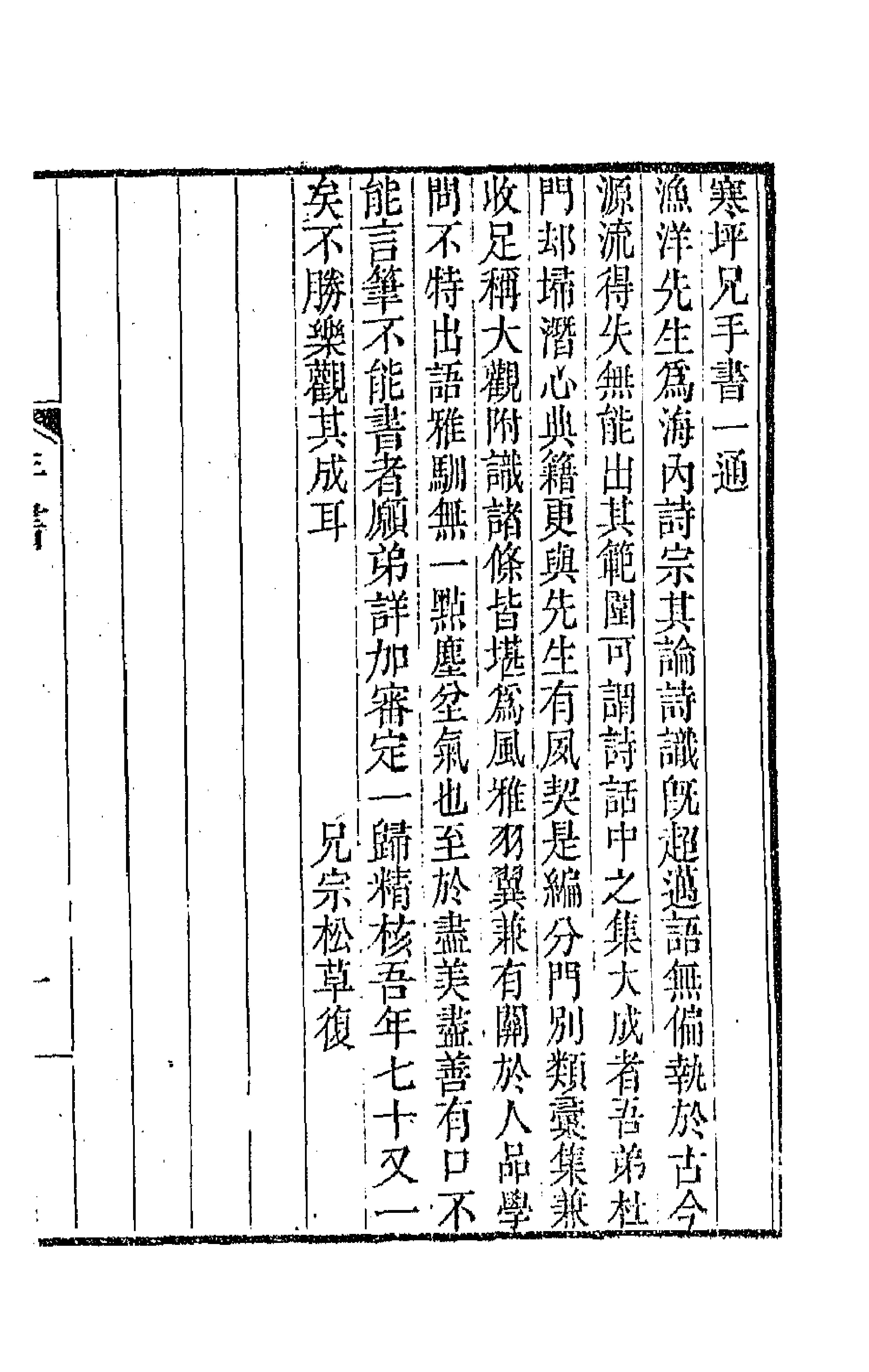 67401-带经堂诗话一 (清)王士禛撰.pdf_第1页