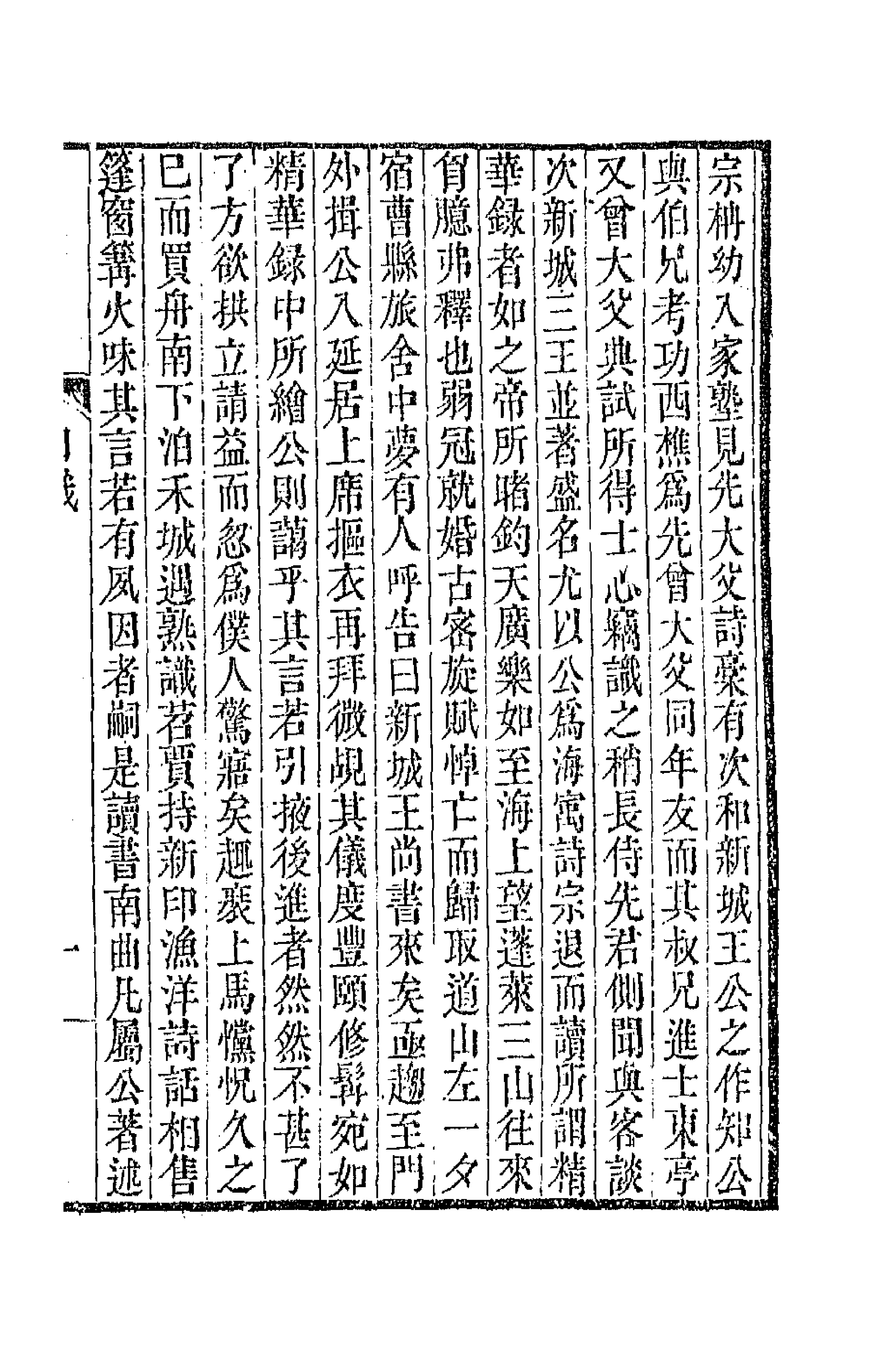 67401-带经堂诗话一 (清)王士禛撰.pdf_第2页