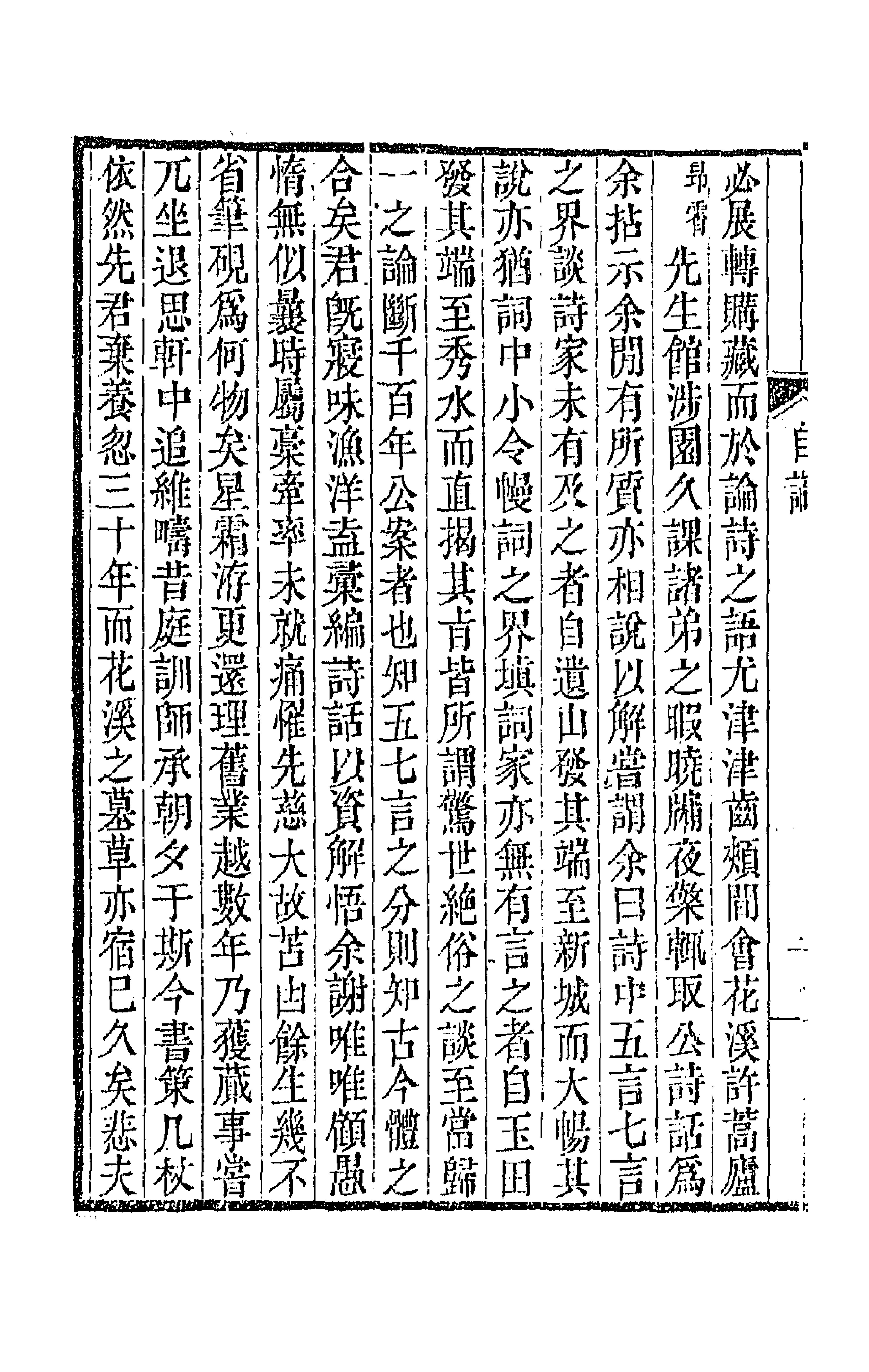 67401-带经堂诗话一 (清)王士禛撰.pdf_第3页