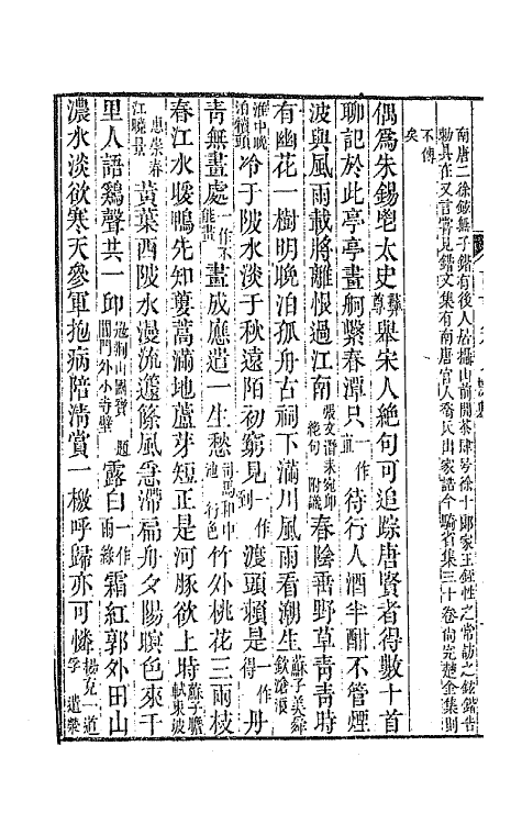 67402-带经堂诗话五 (清)王士禛撰.pdf_第3页