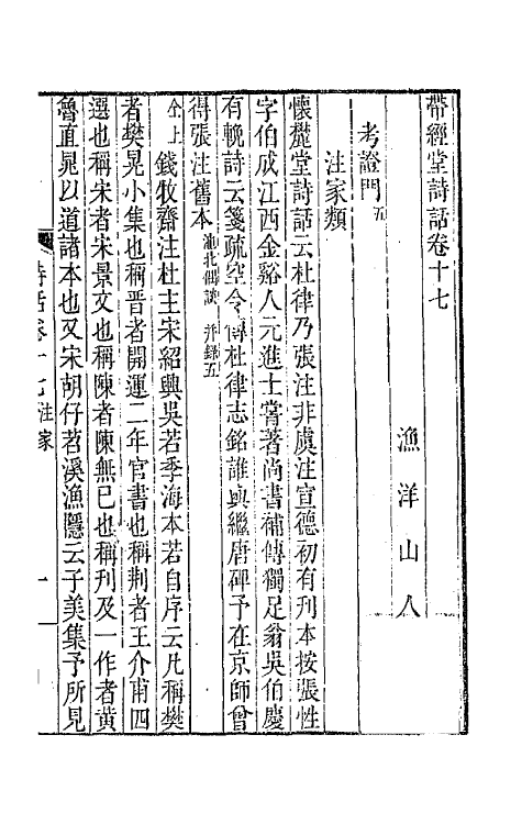 67403-带经堂诗话九 (清)王士禛撰.pdf_第2页