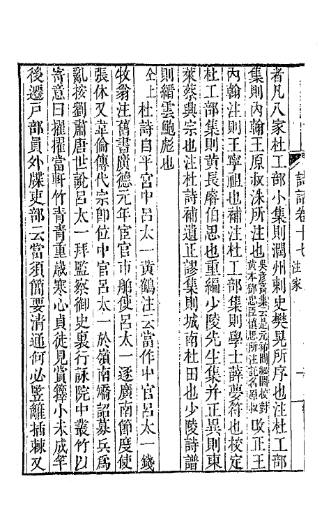 67403-带经堂诗话九 (清)王士禛撰.pdf_第3页