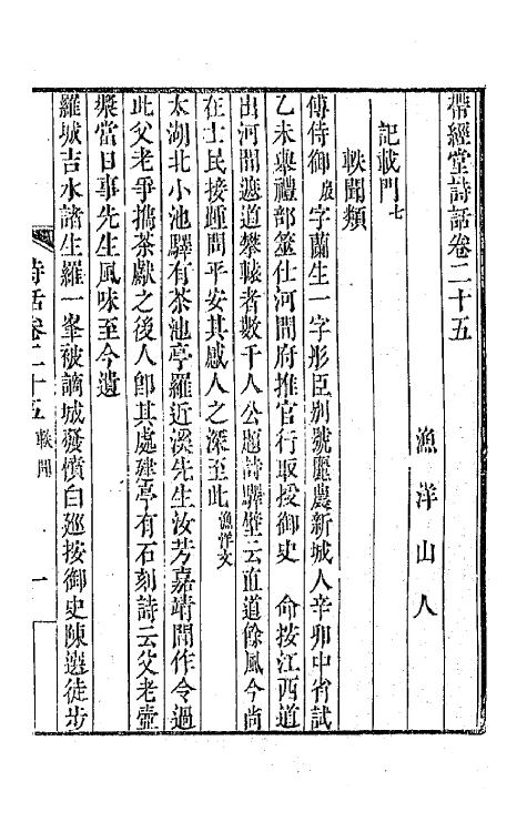 67404-带经堂诗话十三 (清)王士禛撰.pdf_第2页