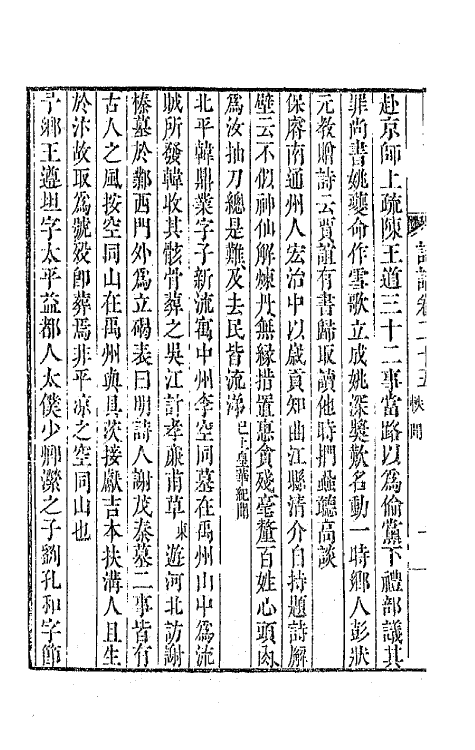 67404-带经堂诗话十三 (清)王士禛撰.pdf_第3页