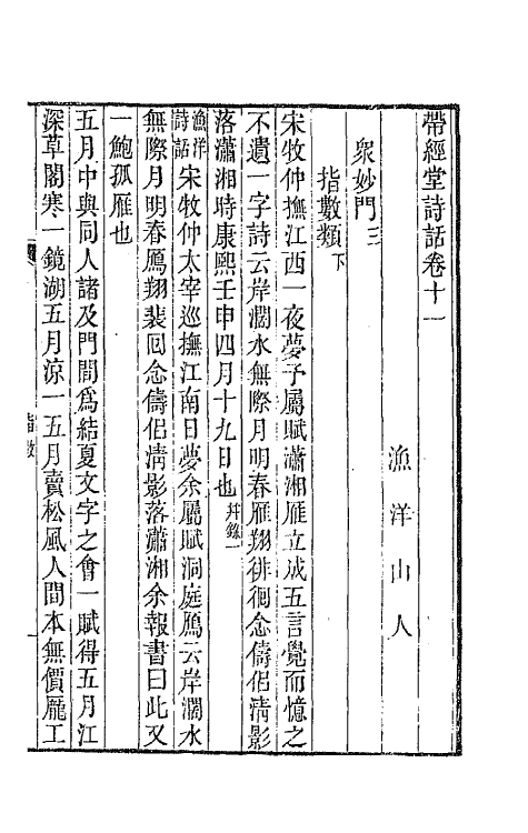 67406-带经堂诗话六 (清)王士禛撰.pdf_第2页