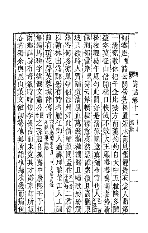 67406-带经堂诗话六 (清)王士禛撰.pdf_第3页