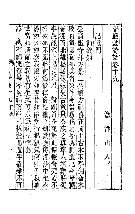 67407-带经堂诗话十 (清)王士禛撰.pdf_第2页