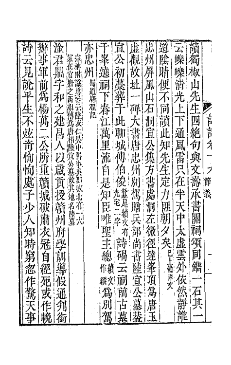 67407-带经堂诗话十 (清)王士禛撰.pdf_第3页