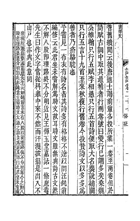 67408-带经堂诗话十四 (清)王士禛撰.pdf_第3页