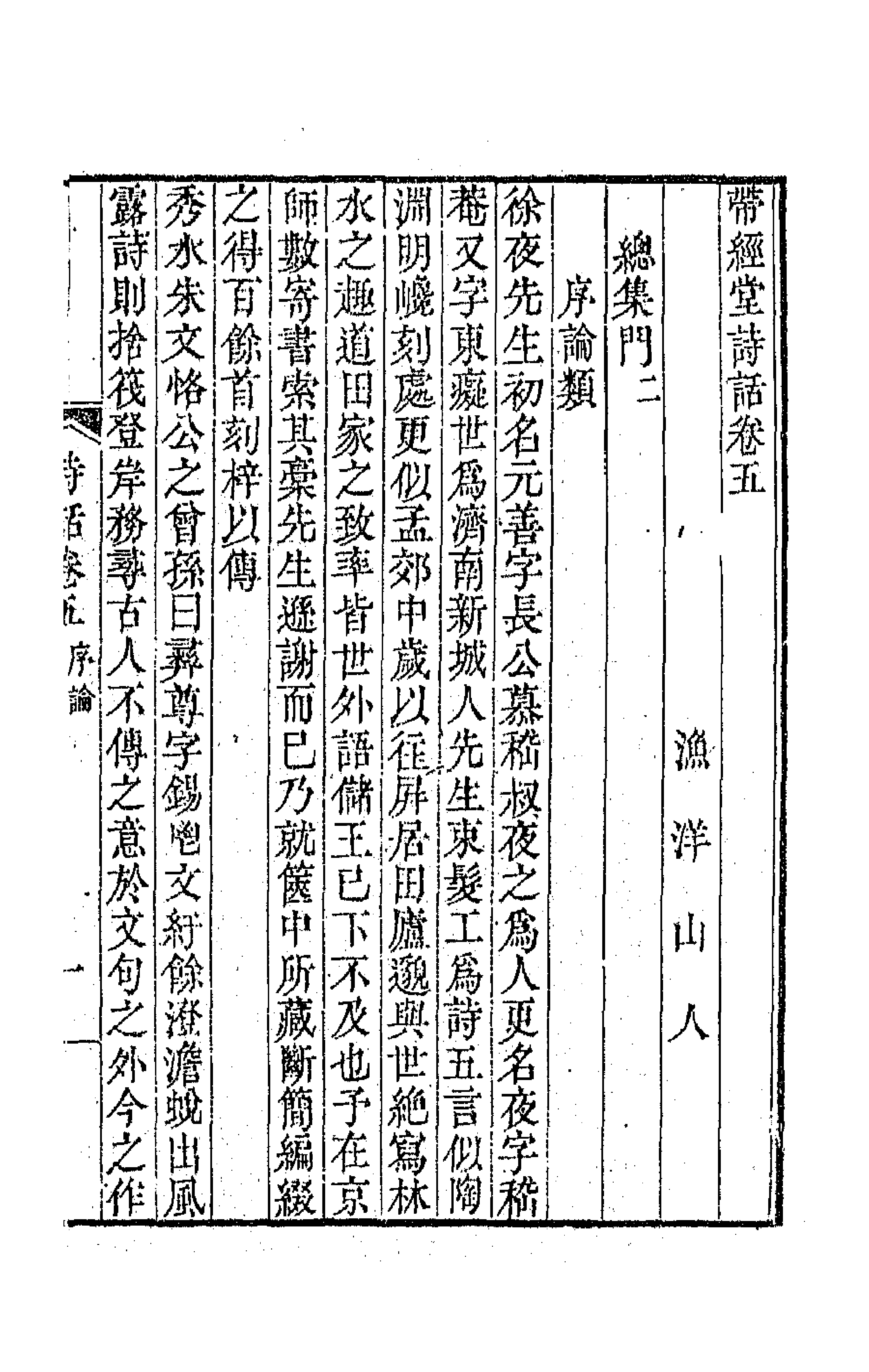 67409-带经堂诗话三 (清)王士禛撰.pdf_第1页