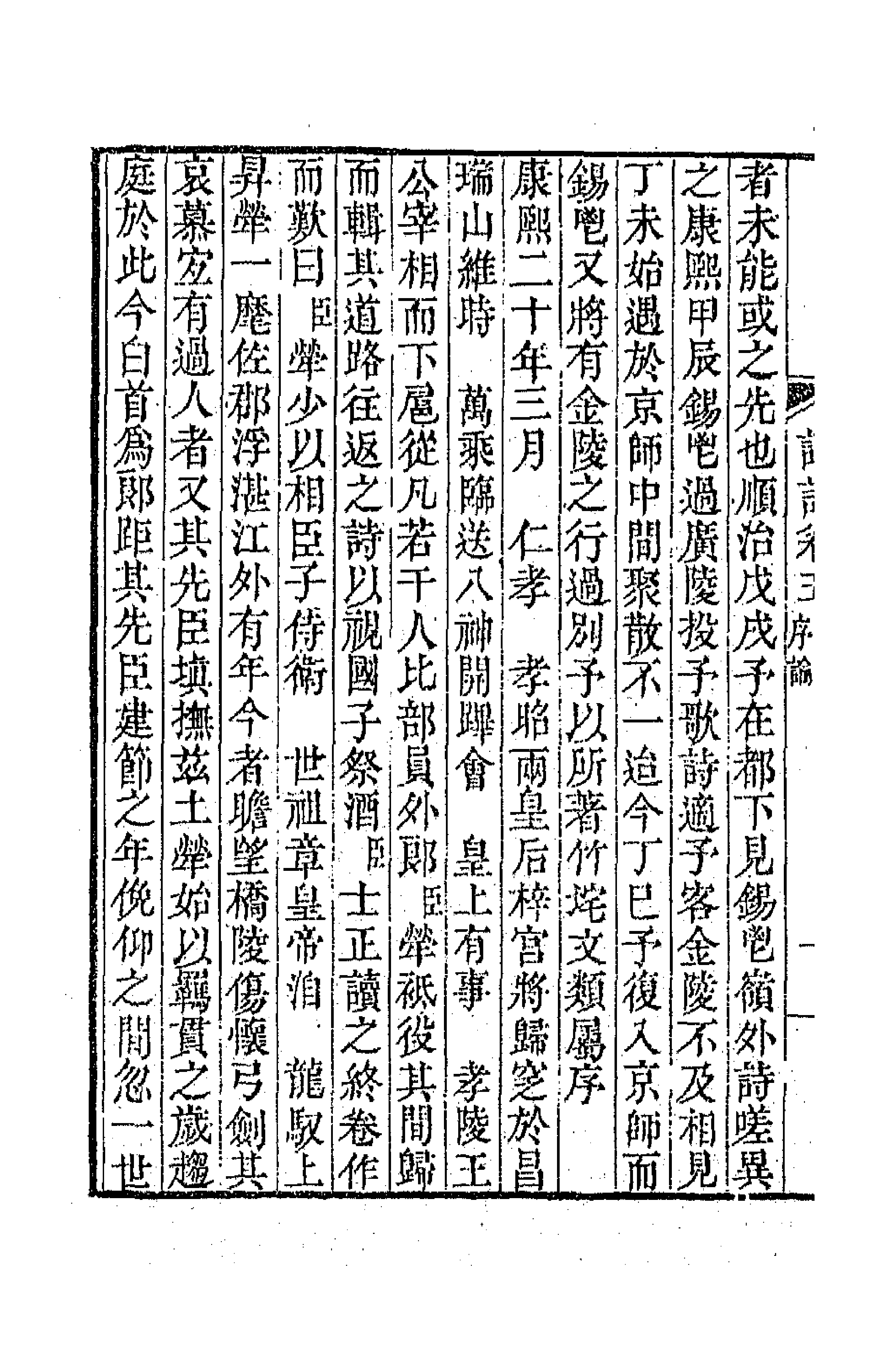 67409-带经堂诗话三 (清)王士禛撰.pdf_第2页