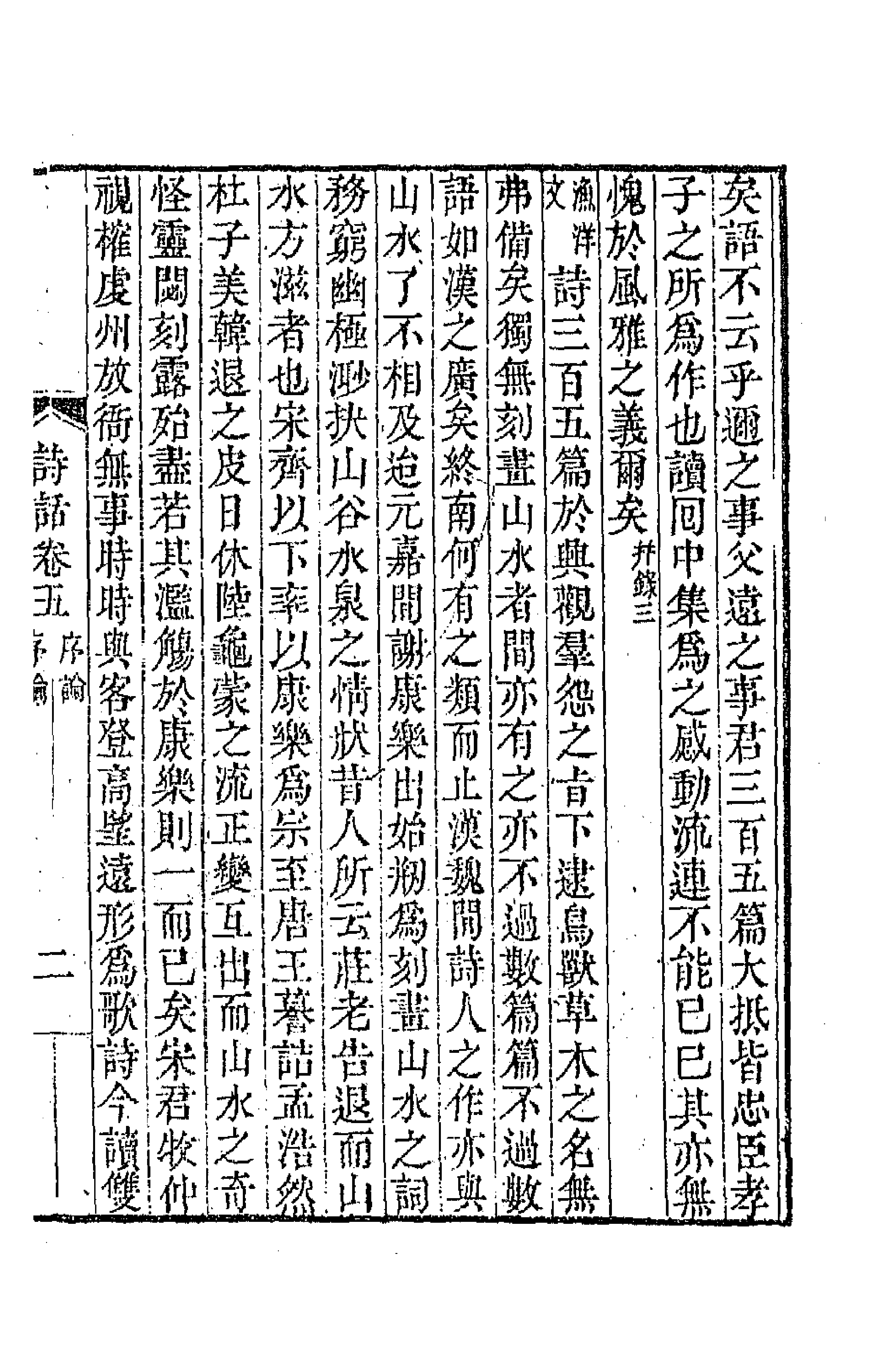 67409-带经堂诗话三 (清)王士禛撰.pdf_第3页