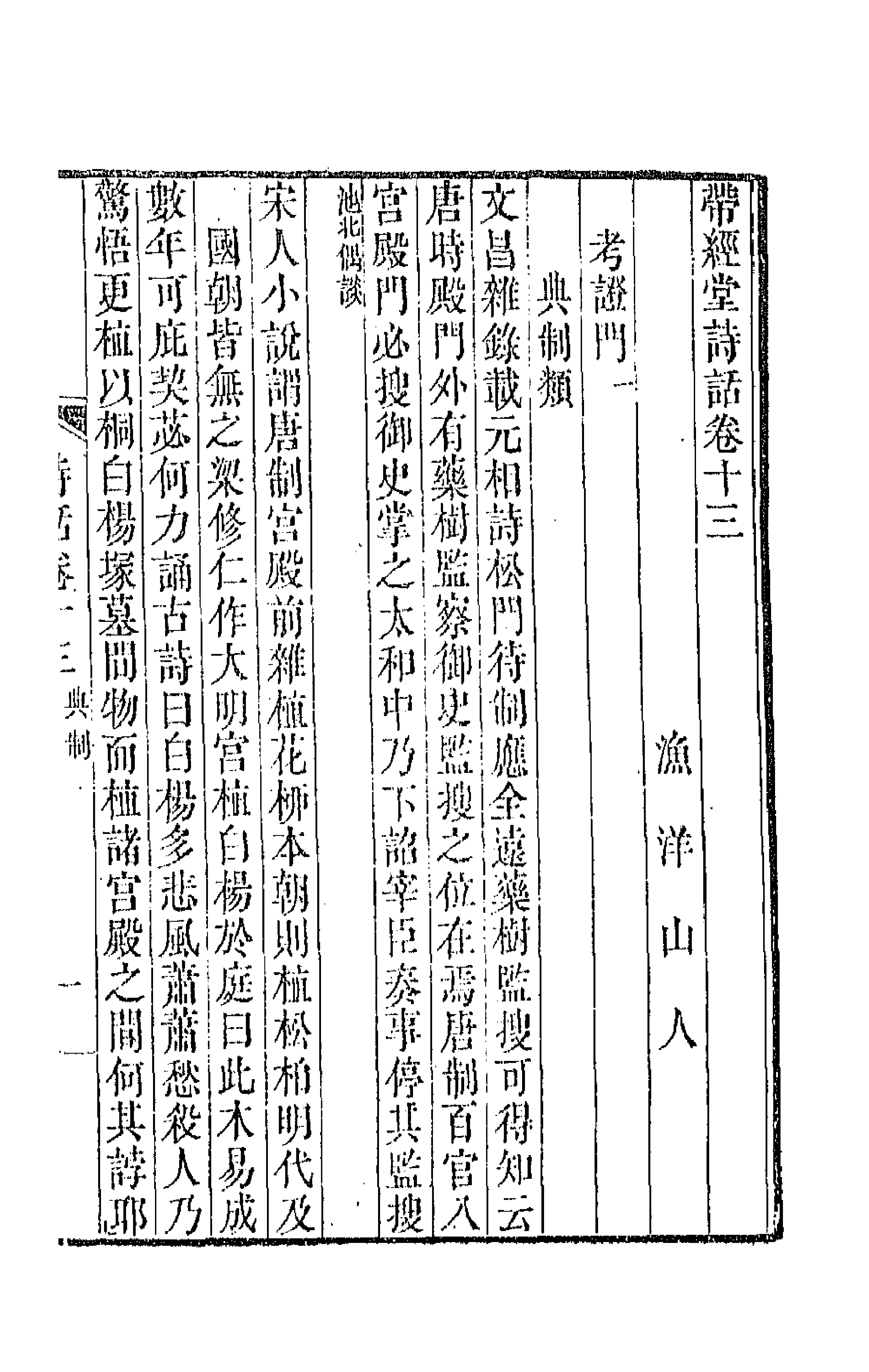 67410-带经堂诗话七 (清)王士禛撰.pdf_第1页