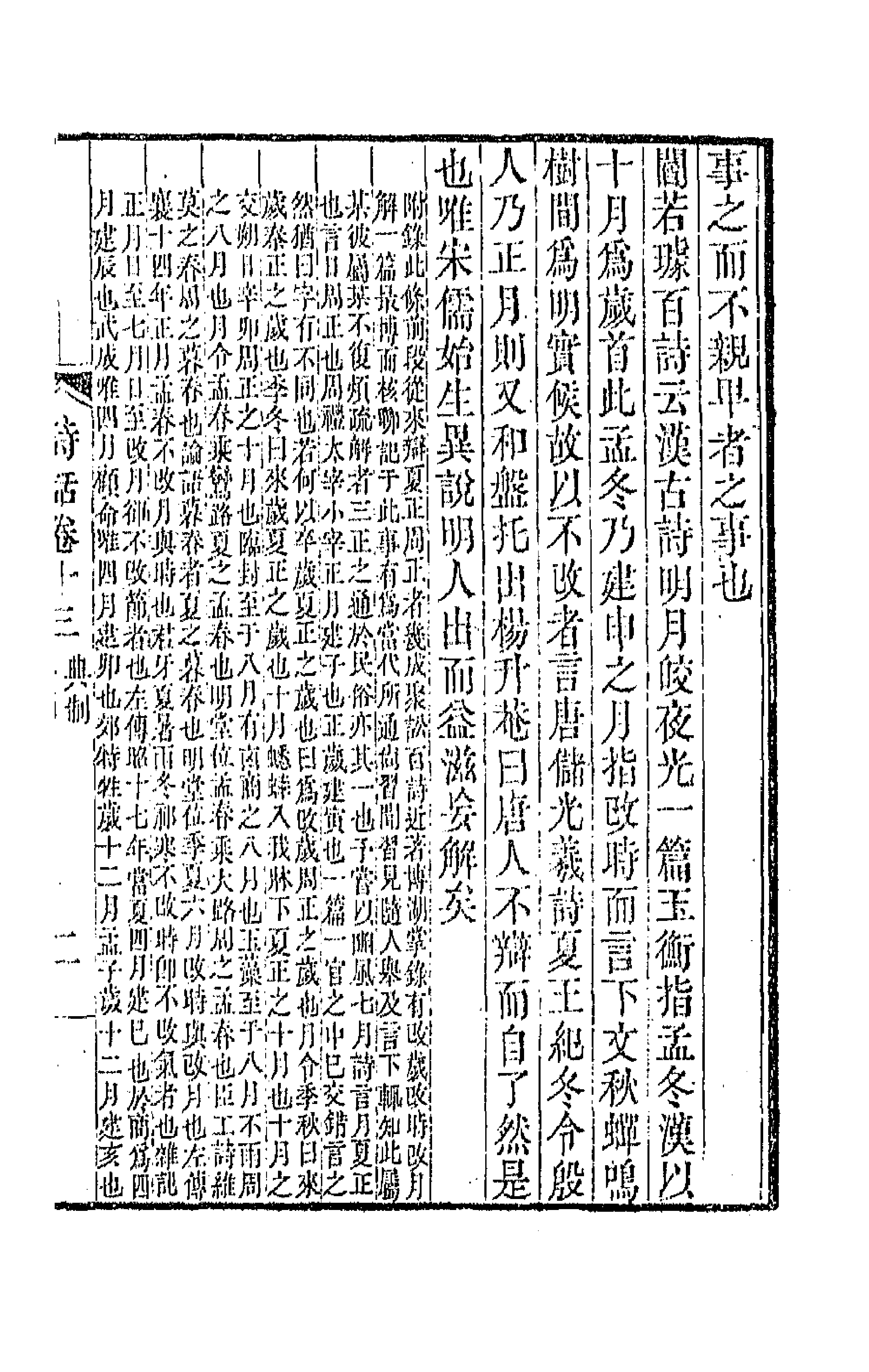 67410-带经堂诗话七 (清)王士禛撰.pdf_第3页