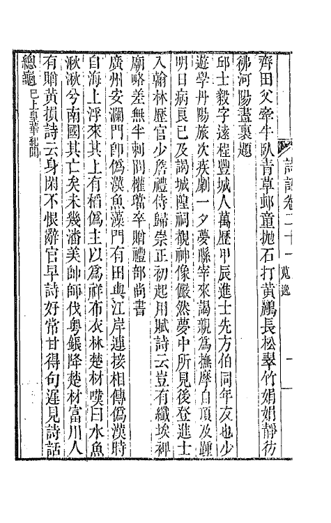 67411-带经堂诗话十一 (清)王士禛撰.pdf_第3页