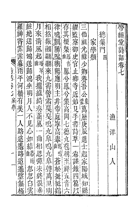 67412-带经堂诗话四 (清)王士禛撰.pdf_第2页