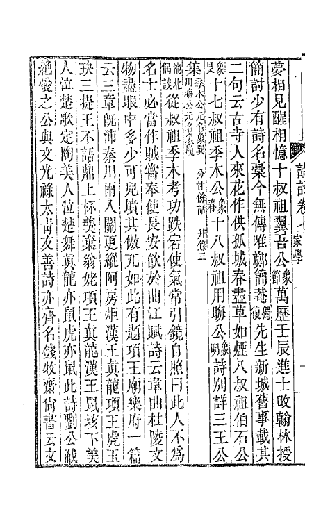 67412-带经堂诗话四 (清)王士禛撰.pdf_第3页