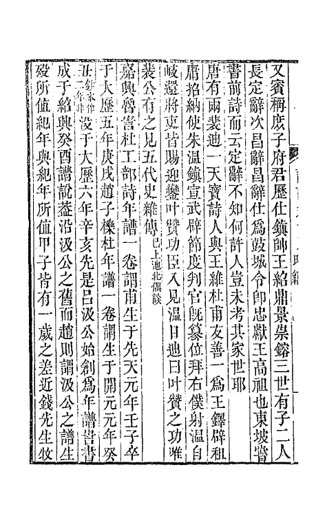 67413-带经堂诗话八 (清)王士禛撰.pdf_第3页