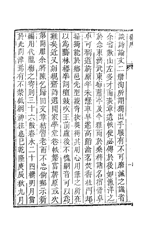 67415-茧斋诗谈一 (清)张谦宜撰.pdf_第3页