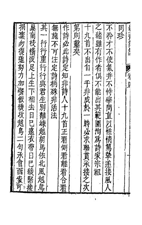 67416-茧斋诗谈二 (清)张谦宜撰.pdf_第3页