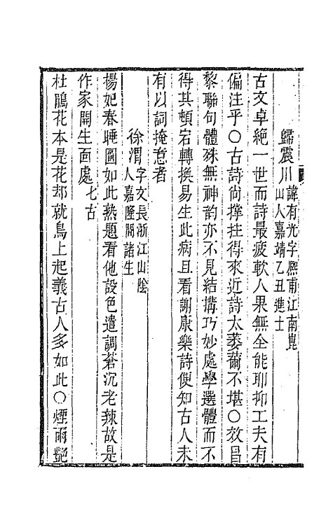 67417-茧斋诗谈三 (清)张谦宜撰.pdf_第3页