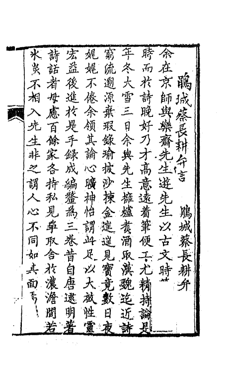 67418-雪夜诗谈一 (清)彭端淑撰.pdf_第2页