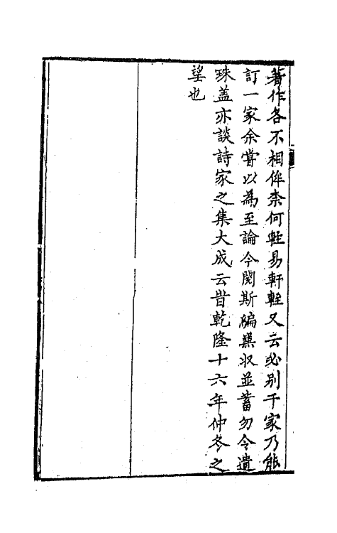 67418-雪夜诗谈一 (清)彭端淑撰.pdf_第3页