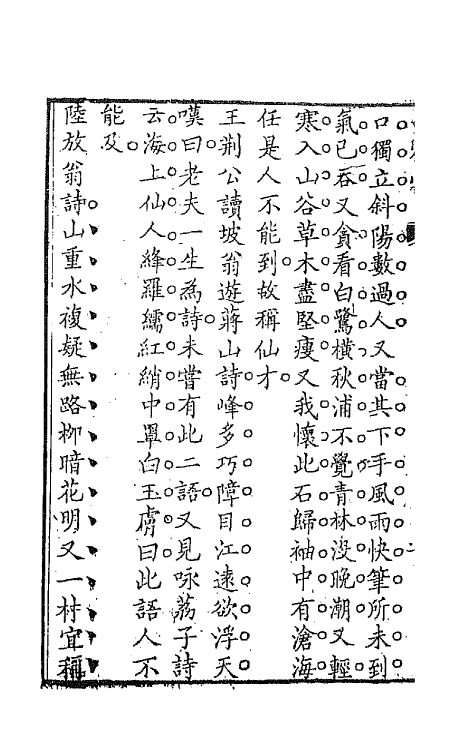 67419-雪夜诗谈二 (清)彭端淑撰.pdf_第3页