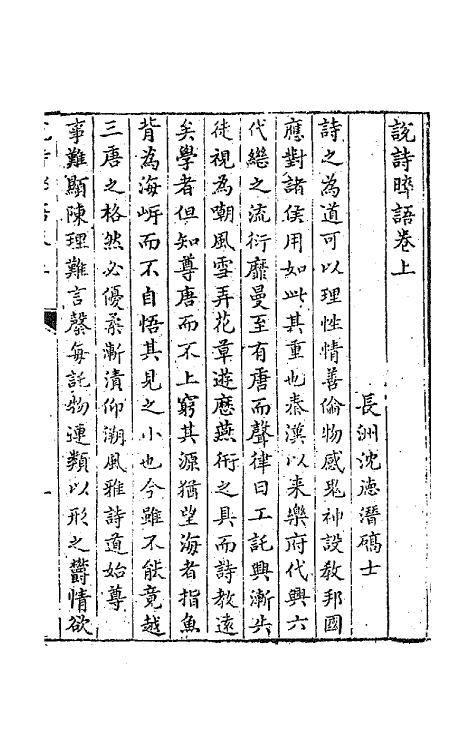 67420_说诗晬语.pdf_第2页