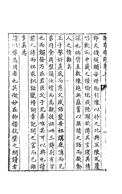 67420_说诗晬语.pdf_第3页