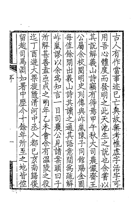 67421_李义山诗解.pdf_第2页