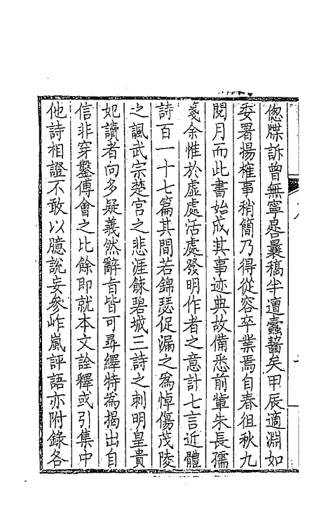 67421_李义山诗解.pdf_第3页