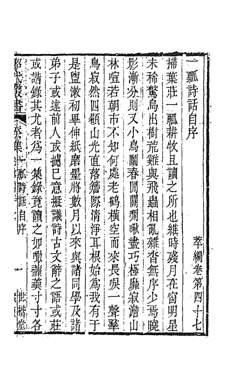 67422_一瓢诗话.pdf_第2页