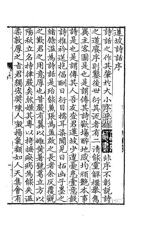 67423_莲坡诗话.pdf_第2页