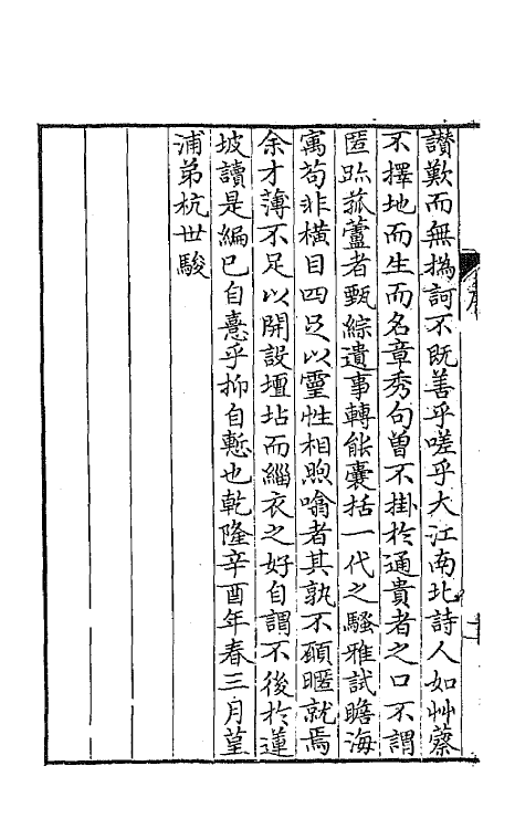 67423_莲坡诗话.pdf_第3页