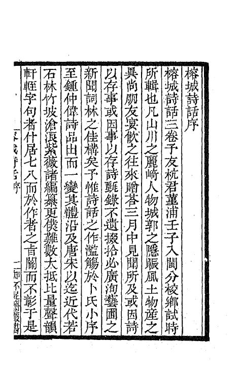 67424_榕城诗话.pdf_第2页