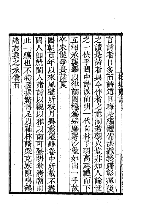 67424_榕城诗话.pdf_第3页