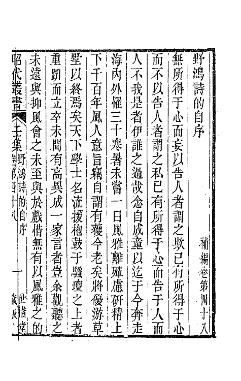 67425_野鸿诗的.pdf_第2页